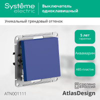 1-клавишный выключатель Systeme Electric Atlasdesign аквамарин сх.1 10ах ATN001111