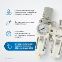 Блок подготовки воздуха HEAVY DUTY 3/8" Optimus AC3010-03