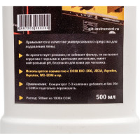 Пеногаситель А-Сервис 0,5 л Defoamer