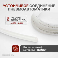 Трубка пневматическая 6x8 мм, длина 100 м Harrison HNS0608-CW
