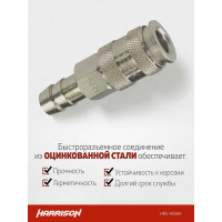 Пневматическое быстроразъемное соединение елочка 12 мм Harrison HRS-40SHA