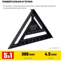 Универсальный кровельный угольник STAYER Rafter 5-в-1 305 мм 34306-30