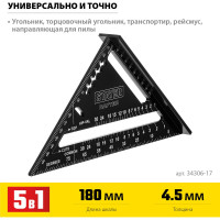 Универсальный кровельный угольник STAYER Rafter 5-в-1 170 мм 34306-17