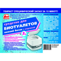 Средство для биотуалетов 3 л, нижний бачок, с отдушкой Артель Золотарь 3010203