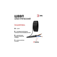 Провод ЭРА ШВВП 2x0,75 мм2 5м черный Б0058850