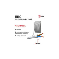 Провод ЭРА ПВС 2x1,5 мм2, 5м, белый Б0058810