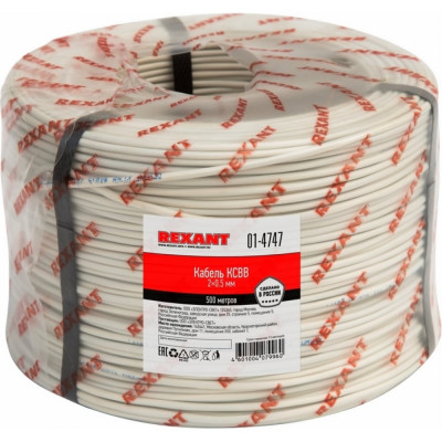 REXANT Кабель КСВВ 2x0,5 мм 500 м 01-4747