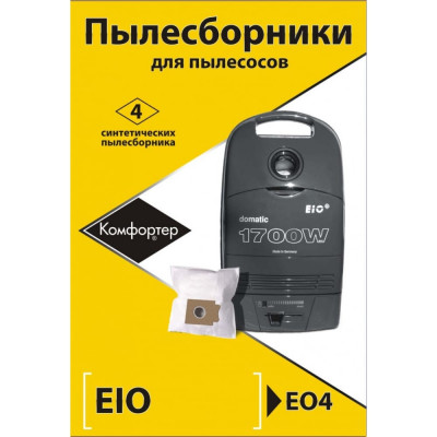 Комплект пылесборников для BORK/CAMERON/EIO/MORPHY RICHARDS/UFESA/ZANUSSI Komforter EO4