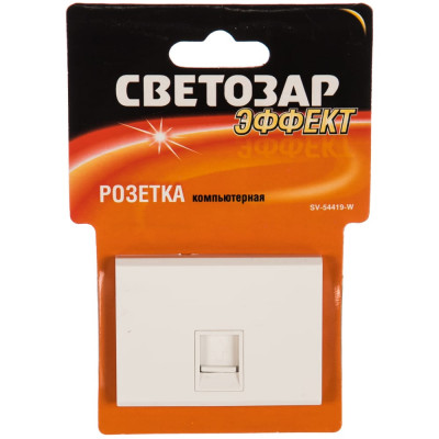 Компьютерная розетка СВЕТОЗАР ЭФФЕКТ SV-54419-W