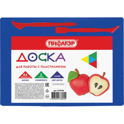 Пифагор Доска для лепки с 2 стеками А4, 280x200 мм, синяя, , 270558
