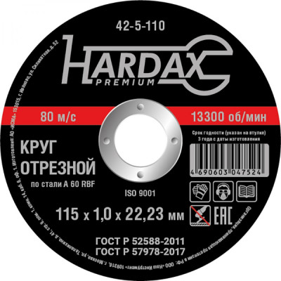 Отрезной круг Hardax 42-5-110