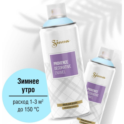 Аэрозольная эмаль SIANA Provence SNP007