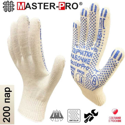 Master-Pro® Перчатки рабочие АКТИВ 10 класс вязки, 200 пар 2310-A-200-PVC