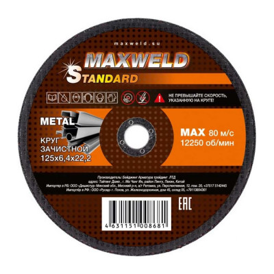 Зачистной круг для металла Maxweld STANDART KRST12564