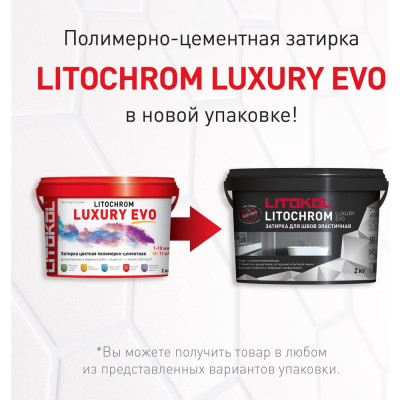 LITOKOL LITOCHROM LUXURY EVO LLE 225 бежевый (2kg bucket) 500430002