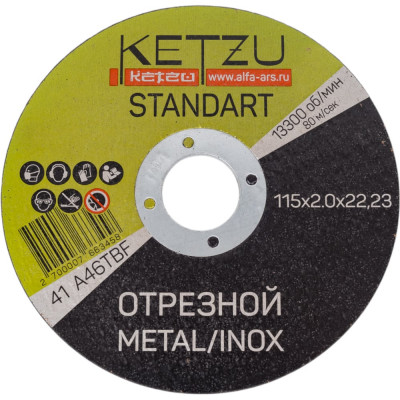 KETZU Круг по металлу 115x2,0x22,23 Standart (металл+нерж) (5шт) 771113
