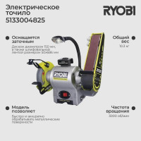 Ryobi Точило RBGL250G 5133004825