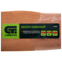 СИБРТЕХ Колун кованный, в сборе, 1700/2050 г, деревянное топорище, 600 мм 21842