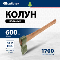 СИБРТЕХ Колун кованный, в сборе, 1700/2050 г, деревянное топорище, 600 мм 21842