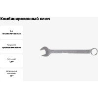 Комбинированный ключ 29мм Станкоимпорт КК.11.30.М29.