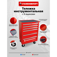 Инструментальная тележка на колесах, 6 ящиков, синяя Станкоимпорт BTD-270061CS blu