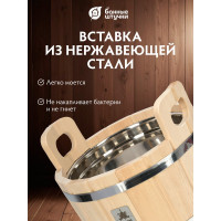 Ушат с нержавеющей вставкой Банные штучки 10 л 33217