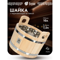 Ушат с нержавеющей вставкой Банные штучки 10 л 33217