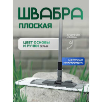 Плоская швабра для влажной уборки In'Loran микрофибра 44x13 см телескопическая ручка 71-120 см BS-012GR