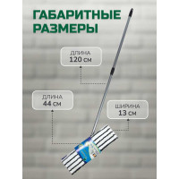 Плоская швабра для влажной уборки In'Loran микрофибра 44x13 см телескопическая ручка 71-120 см BS-012GR