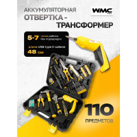 Набор инструментов WMC TOOLS 110пр, 1/4'' WMC-20110(48127)
