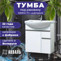 Тумба для ванной Акваль Афина 70 см АФИНА.71.00.01.L