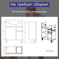 Тумба для ванной Акваль Афина 70 см АФИНА.71.00.01.L