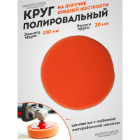 Губка для полировки на диске Rockforce 180мм М14 RF-PSP180B(48551)