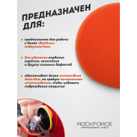 Губка для полировки на диске Rockforce 180мм М14 RF-PSP180B(48551)