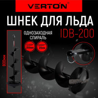 Шнек для льда IDB-200 (200х800 мм; 20 мм) прямые ножи VERTON 01.5985.6222