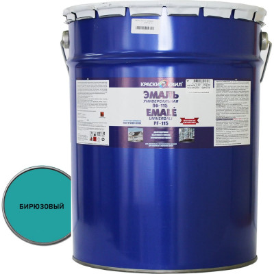 Эмаль Краски квил ПФ-115 Универсальная, бирюзовая, бар. 20 кг 4607023392622