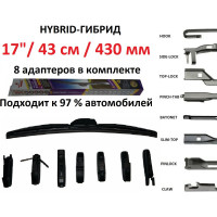 Щетка стеклоочистителя бескаркасная HYBRID 17"/43 см, 8 адаптеров SKYBEAR 707170