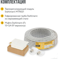Комплект водяных теплых полов Stahlmann WHS6 площадь обогрева 4-6 кв.м. 2262092