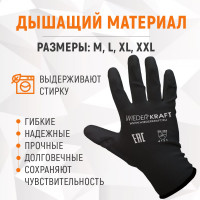 Лёгкие бесшовные защитные перчатки эргономичной формы WIEDERKRAFT WDK-PU01B/XXL
