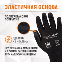 Лёгкие бесшовные защитные перчатки эргономичной формы WIEDERKRAFT WDK-PU01B/XXL