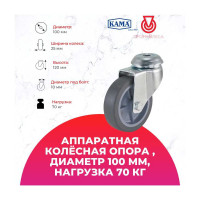 Поворотная колесная опора KAMA 1700-MTB-100