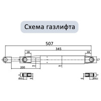 Газовый амортизатор для шкаф-кровати ЭЛИМЕТ 1400NW, 507 мм, проушина 10 мм БП-00001819