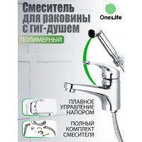 Полимерный смеситель для раковины с гигиеническим душем OneLife by Orange хром P01-022cr