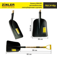 Автомобильная снегоуборочная лопата с черенком 540 мм и ручкой ZINLER Z1.5AH8G