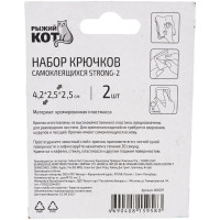 Набор самоклеящихся крючков Рыжий кот STRONG-2 2 шт. 008229