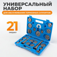 Инструмент для обслуживания тормозных суппортов WIEDERKRAFT набор 18 предметов WDK-214370
