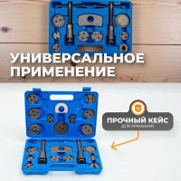 Инструмент для обслуживания тормозных суппортов WIEDERKRAFT набор 18 предметов WDK-214370