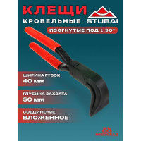 Кровельные изогнутые клещи STUBAI90 градусов ширина 40мм длина 230м арт. 282204