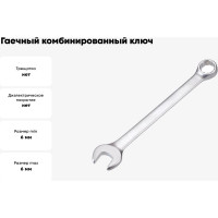 Гаечный комбинированный ключ Venus 6x6 7811-6553