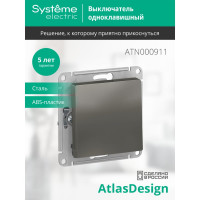 1-клавишный выключатель Systeme Electric AtlasDesign Сталь сх.1, 10АХ, механизм SE ATN000911